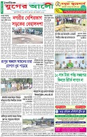 শেষের পাতা